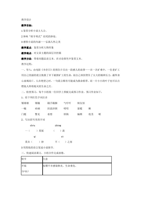 高中语文_《最后的常春藤叶》教学设计学情分析教材分析课后反思