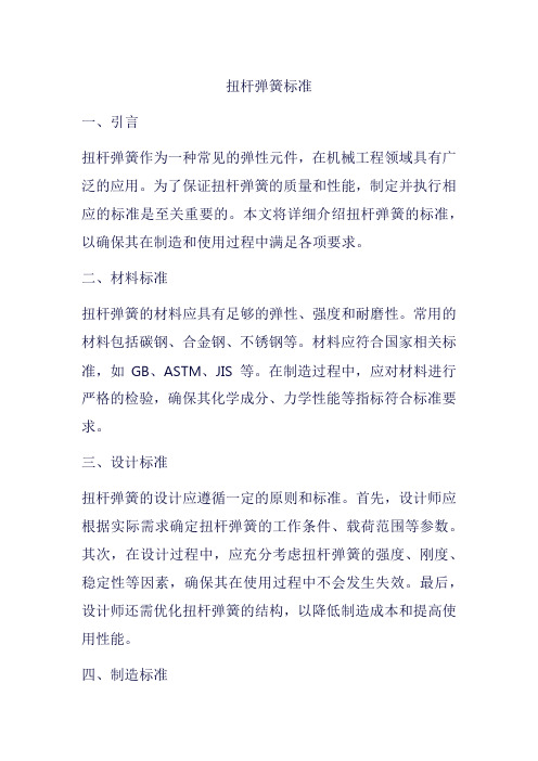 扭杆弹簧标准