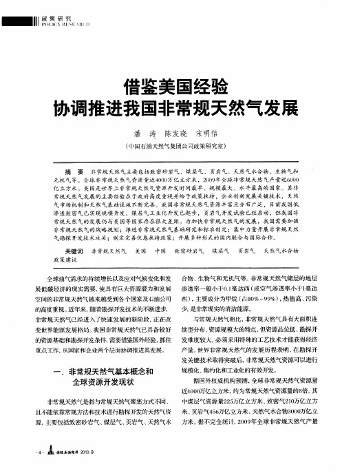 借鉴美国经验办调推进我国非常规天然气发展