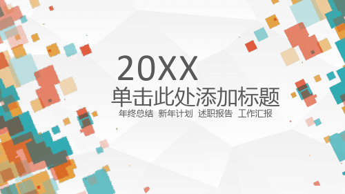 彩色方框多边形背景通用商务PPT模板2套