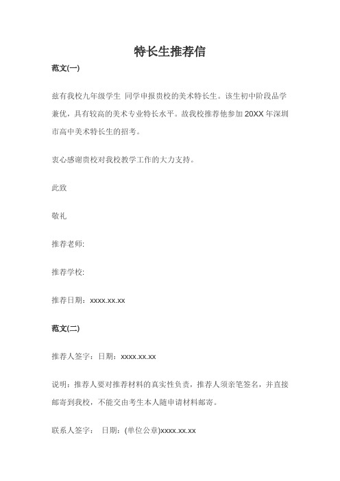 特长生推荐信