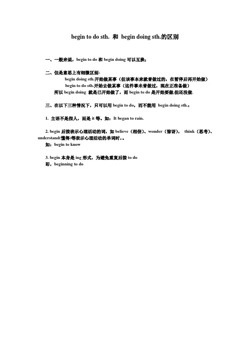 begin to do sth和begin doing sth的区别