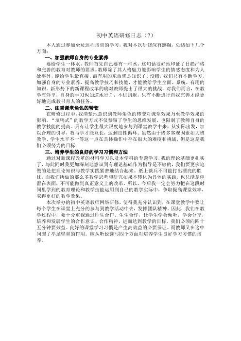 初中英语研修日志(7)