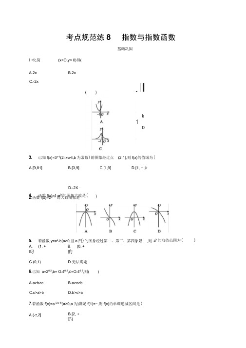 2020高考数学一轮复习考点规范练8指数与指数函数