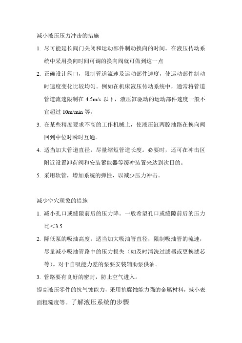 减小液压压力冲击的措施