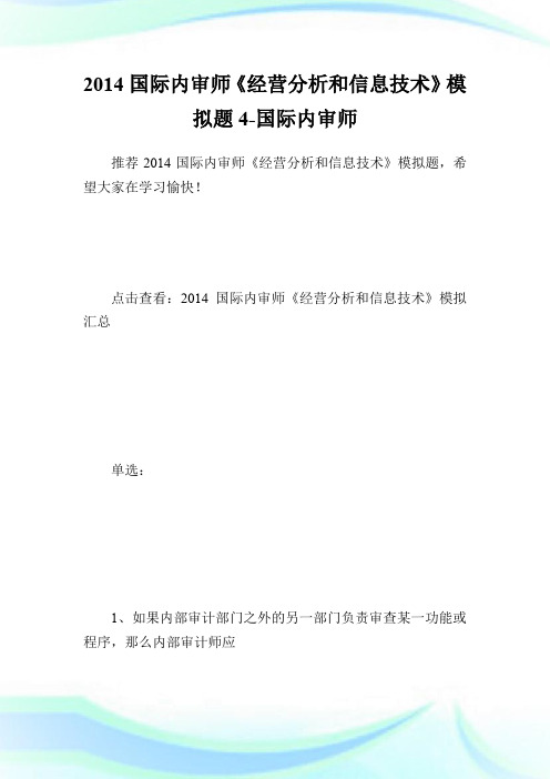 2014国际内审师《经营分析和信息技术》模拟题4-国际内审师.doc