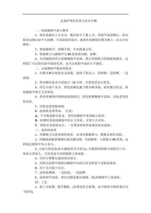 足部护理的具体方法及步骤