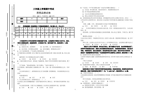 八年级上学期期中考试思想品德试卷(含答案)