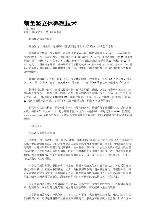 藕鱼鳖立体养殖技术