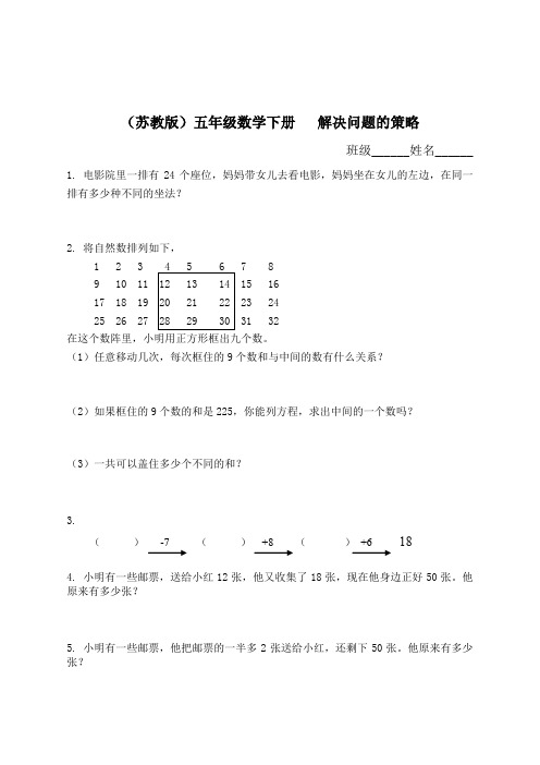 数学5下苏教版试卷 94份(苏教版)五年级数学下册   解决问题的策略