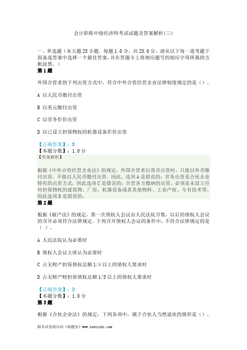 2014年会计职称中级经济师考试试题及答案解析(三)