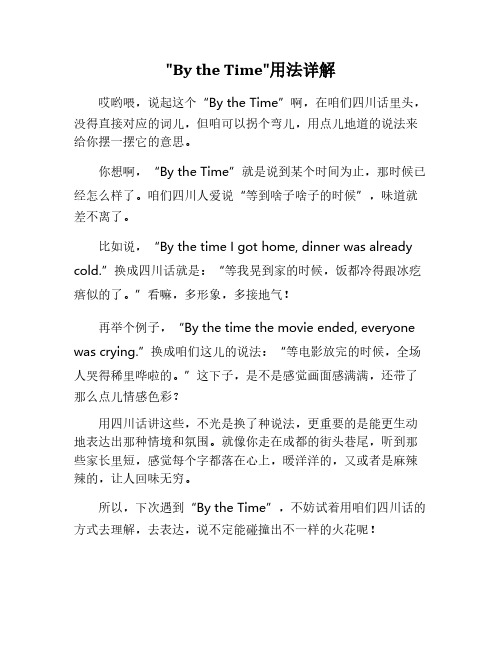 by the time的用法详解