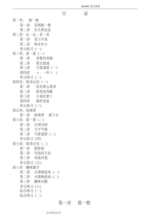 2018春季一年级奥数培训教材