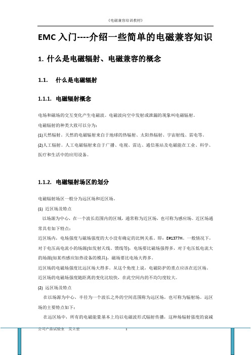 EMC入门