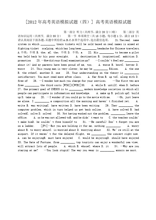 小度写范文2012年高考英语模拟试题(四)模板