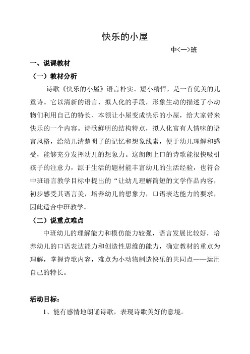 快乐的小屋