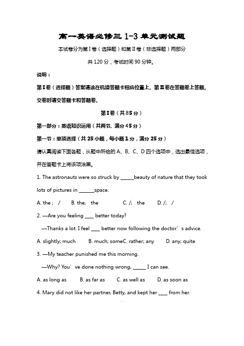 高一英语必修三1-3单元测试题