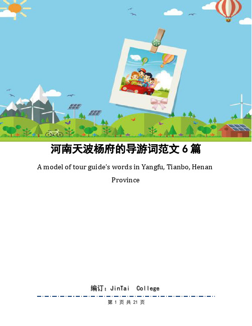 河南天波杨府的导游词范文6篇