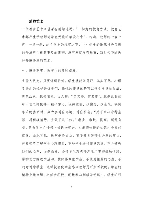 爱的艺术 【完整版】