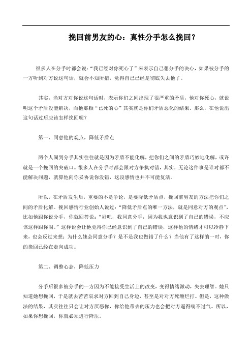 真性分手怎么挽回？