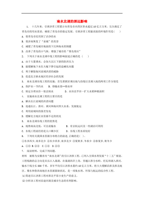 【高中地理】2017-2018学年度江苏省启东市高中地理总复习练习题(96套) 通用18