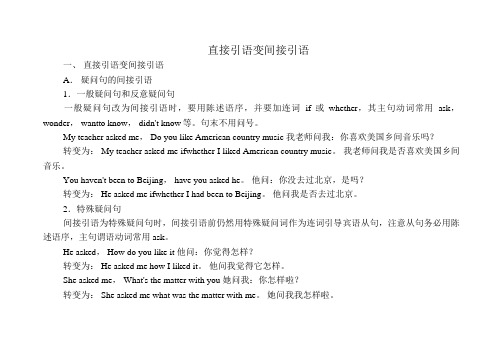 直接引语变间接引语