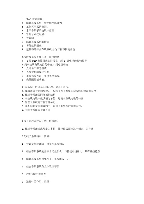 综合布线复习知识点