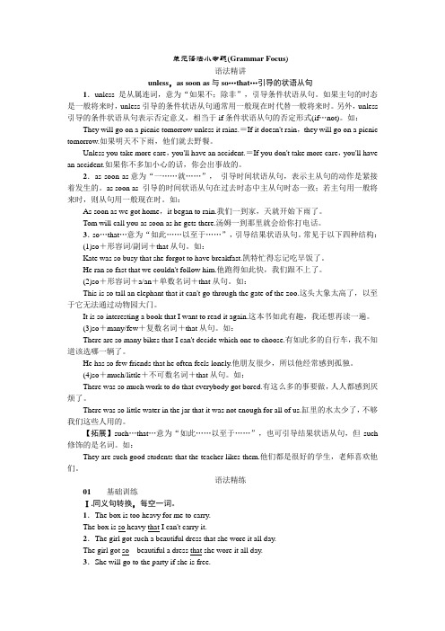 新人教版八年级下册英语 unit 6单元语法小专题(Grammar Focus)