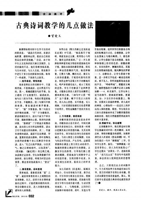 古典诗词教学的几点做法