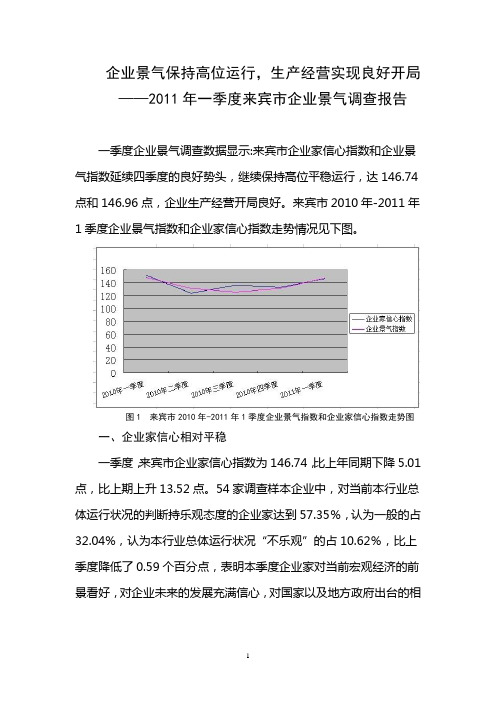 企业景气保持高位运行,生产经营实现良好开局