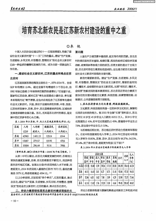 培育苏北新农民是江苏新农村建设的重中之重