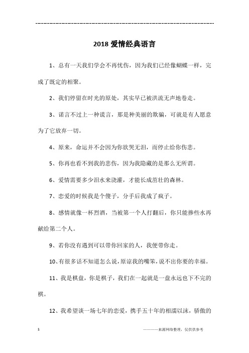 2018爱情经典语言