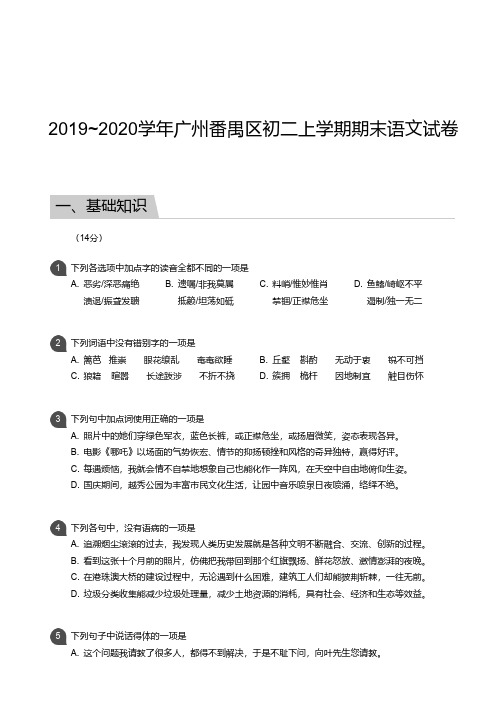 2019-2020广州番禺区初二上学期期末语文【试卷+解析】