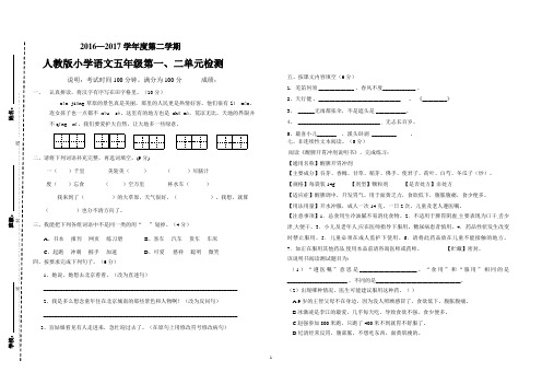 五下语文第一二单元检测试卷