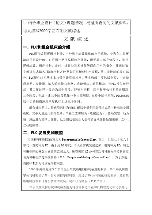 壳体类零件攻丝组合机床的PLC控制系统设计 开题报告