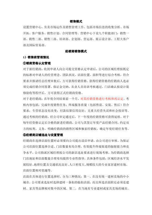 好莱客销售模式