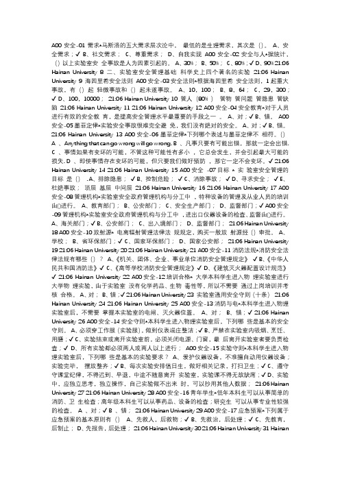 实验00-绪论2-物理实验室相关安全知识答案