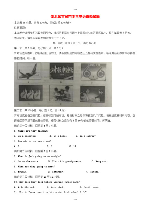 精编2019级湖北省宜昌市中考英语真题试题(含解析)