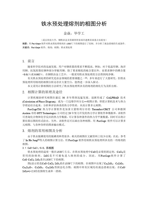 铁水预处理熔剂的factsage分析
