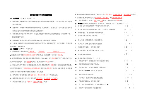 家畜环境卫生学试题答案