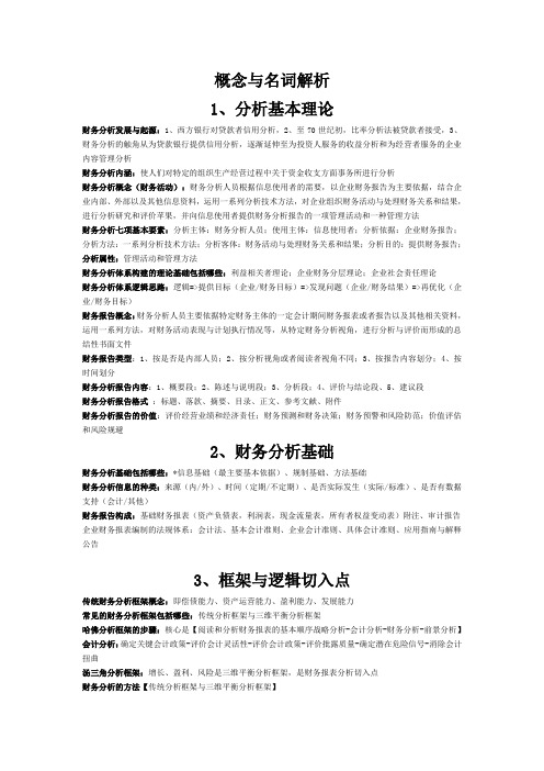 江苏自学11985企业财务报表分析概念与名词解析与题例