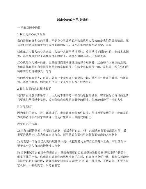 活出全新的自己张德芬