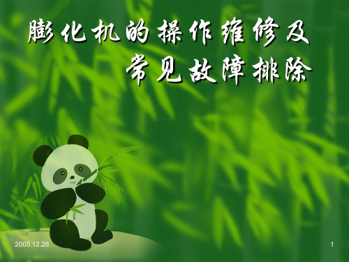 膨化设备的使用、操作及维护