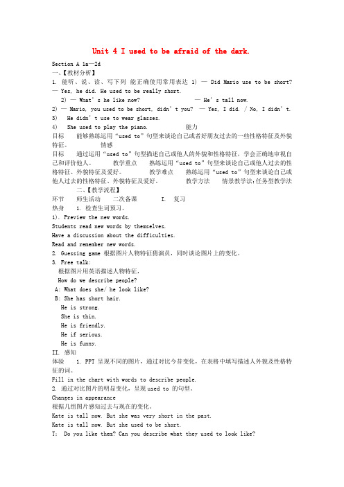 2018届九年级英语全册《Unit 4 I used to be afraid of the dar