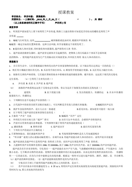 八年级物理声现象导学案及习题练习.docx