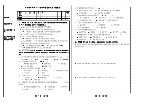 2013年专升本《测量学》试卷