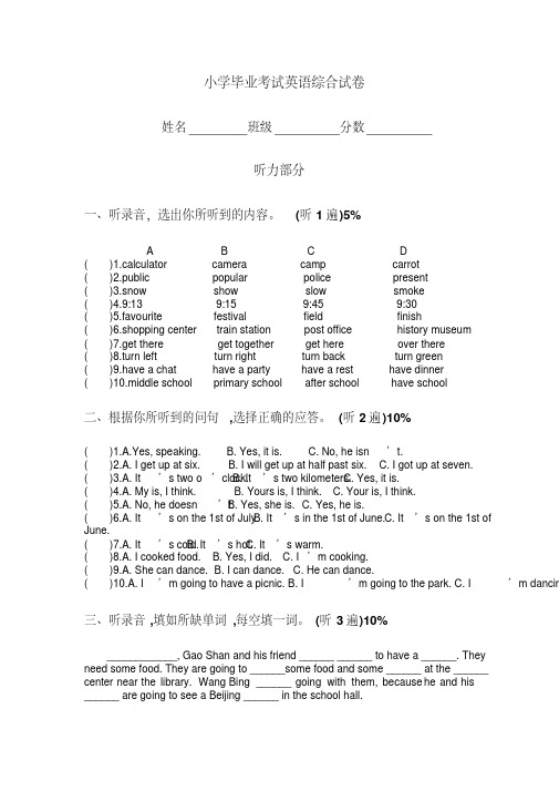 (苏教牛津版)小学毕业考试英语综合试卷