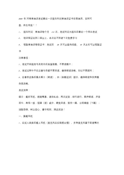 2020河南普通话报名-最近一次考试安排(重要通话)