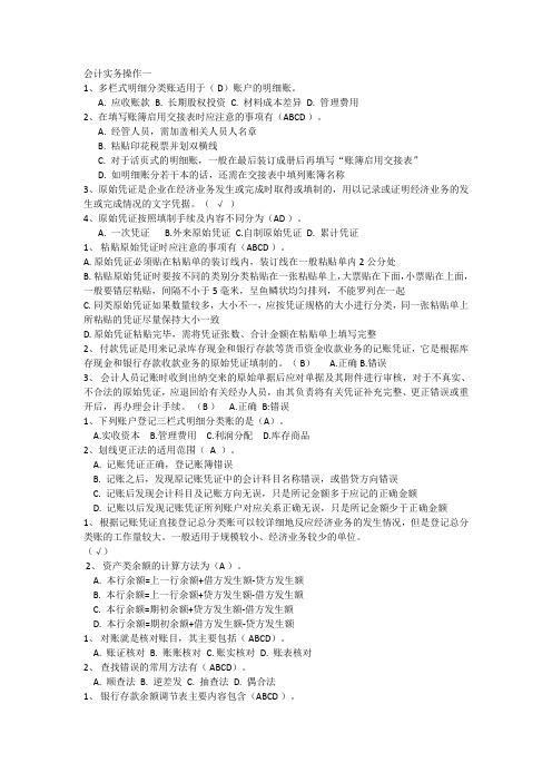 会计实务操作练习题
