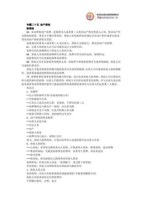 政法干警考试《民法学》专题讲义(25)